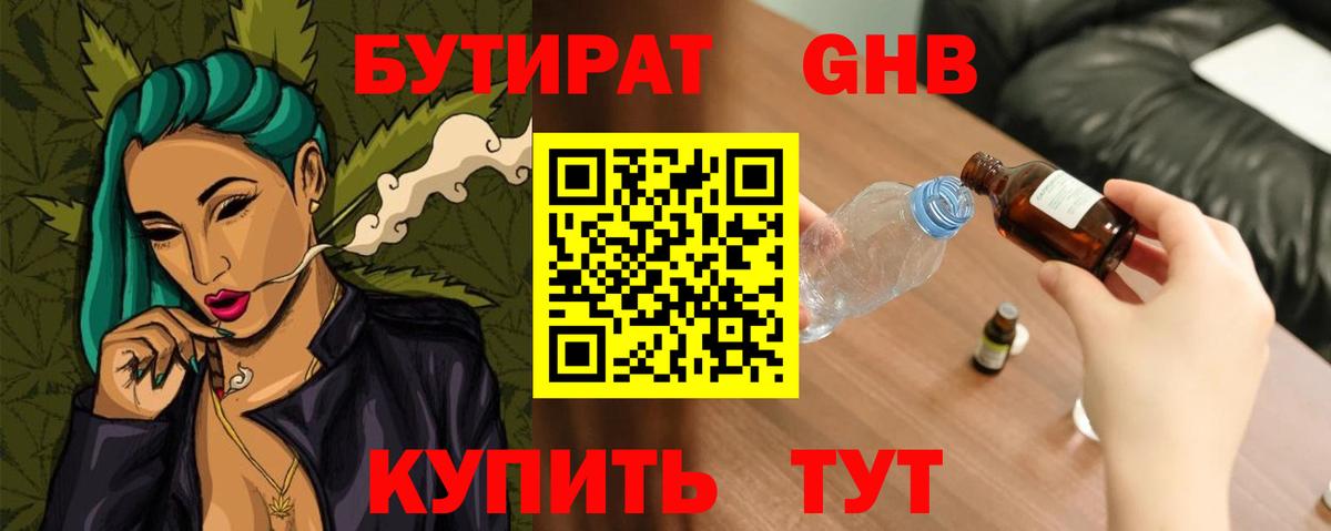 Бутират BDO 33%  Новотроицк 