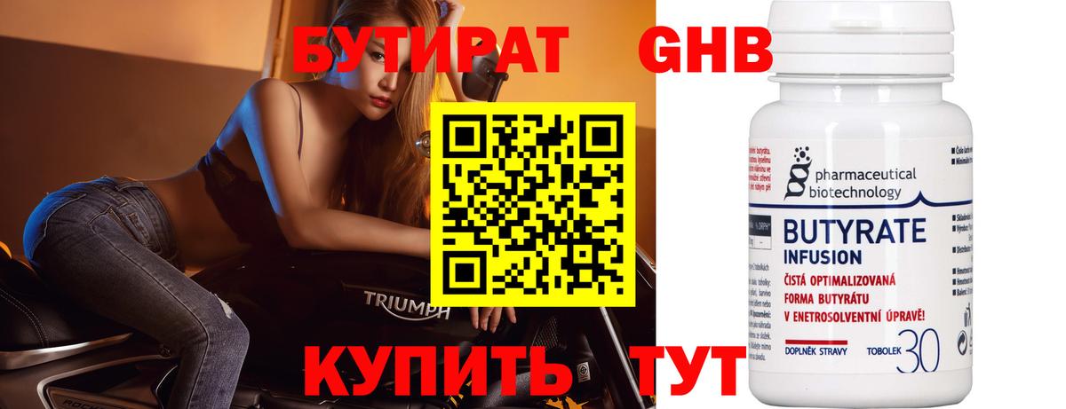 Бутират буратино Новотроицк