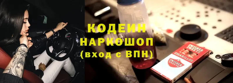 Кодеин Purple Drank Новотроицк