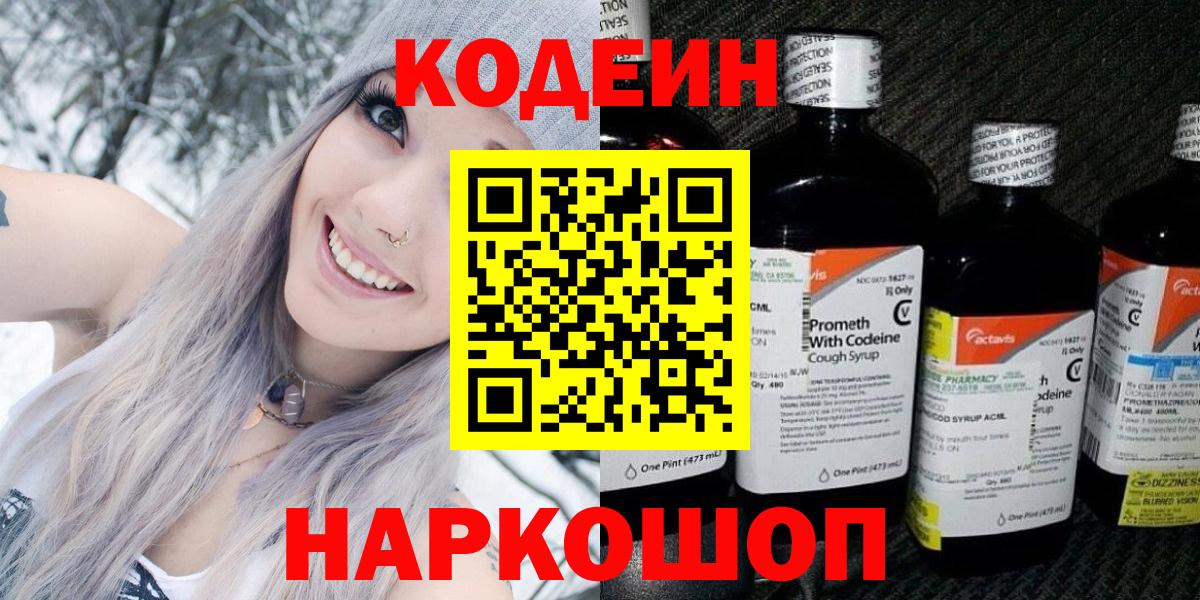 Кодеиновый сироп Lean напиток Lean (лин)  Codein напиток Lean (лин)  Новотроицк 