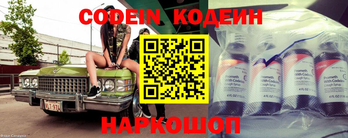 Новотроицк  Кодеиновый сироп Lean Purple Drank  Кодеин Purple Drank  Вход с VPN 