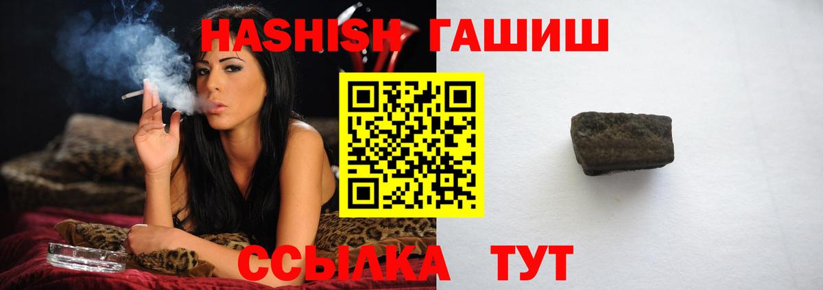 ГАШИШ Cannabis  ГАШ hashish  Вход с VPN  Новотроицк 