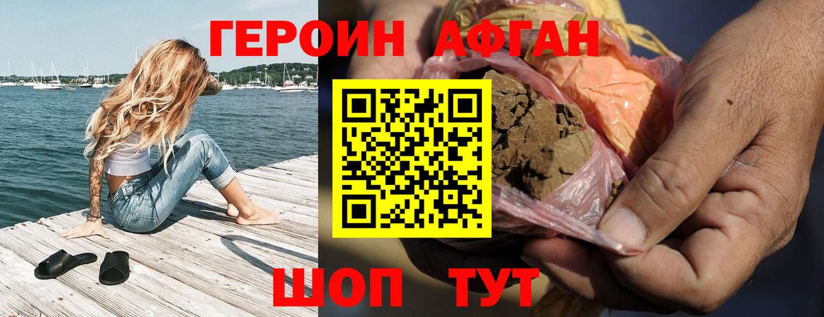 Героин хмурый  ГЕРОИН  Новотроицк 