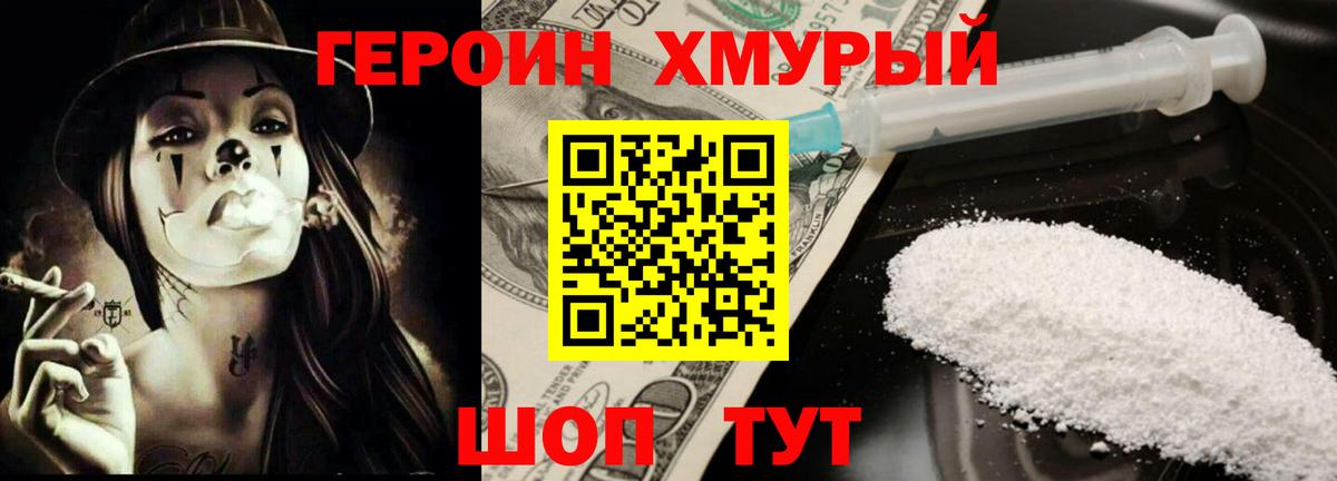 ГЕРОИН гречка  Вход с VPN  Новотроицк 