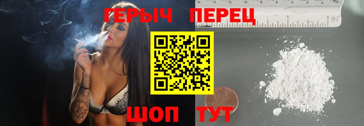 Героин Heroin Новотроицк
