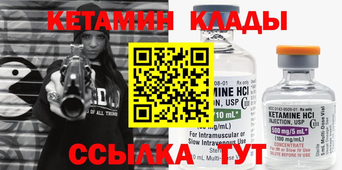 Кетамин ketamine Новотроицк