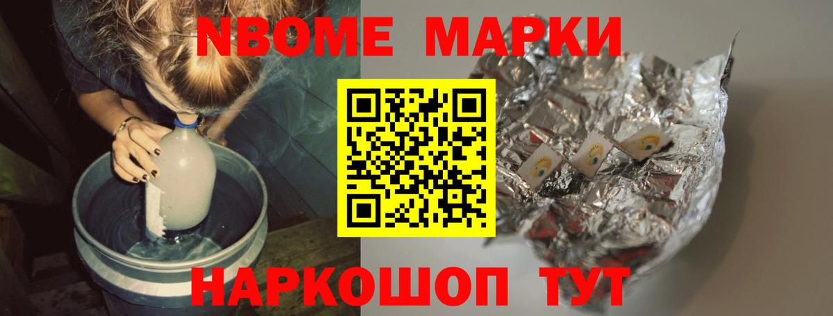 Кодеин Новотроицк