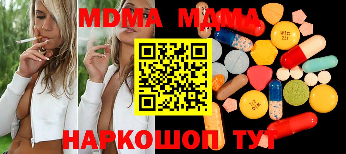 MDMA молли  МДМА  МДМА crystal  Новотроицк 