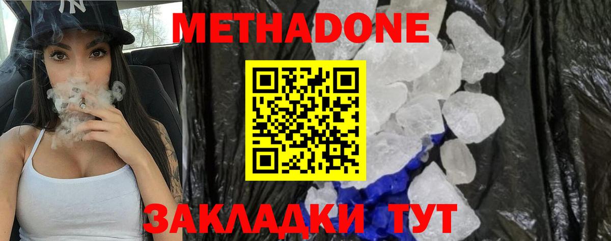 Метадон methadone  Новотроицк 