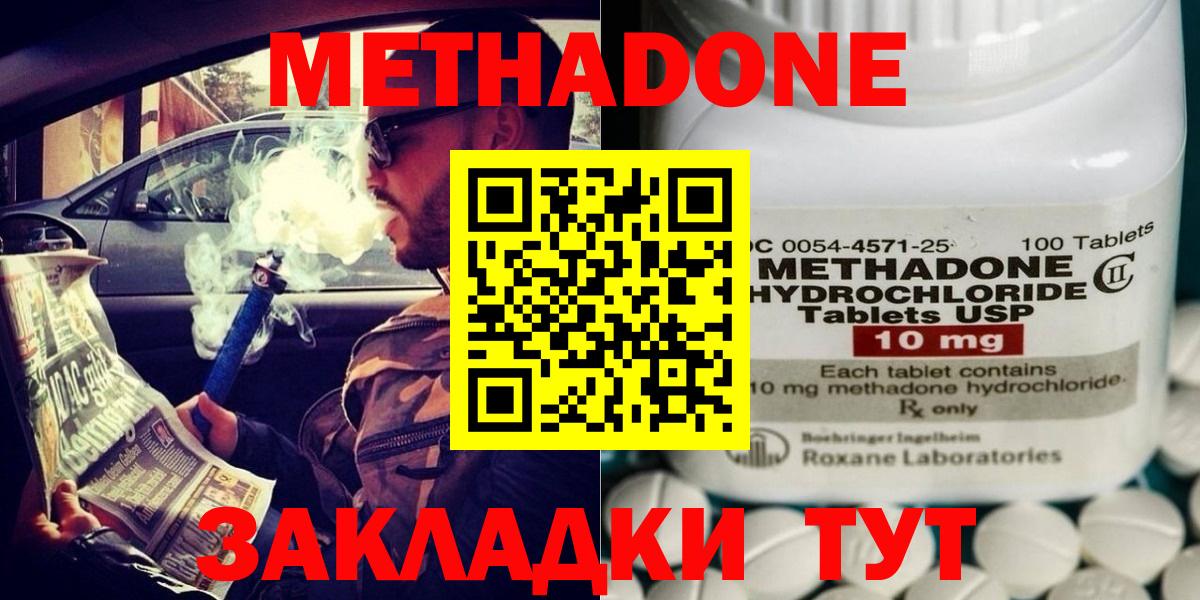 MEGA ссылка  Метадон VHQ  Новотроицк  Вход с VPN  МЕТАДОН methadone 