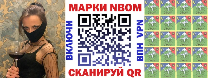 Марки NBOMe 1,8мг  купить наркотик  Новотроицк 
