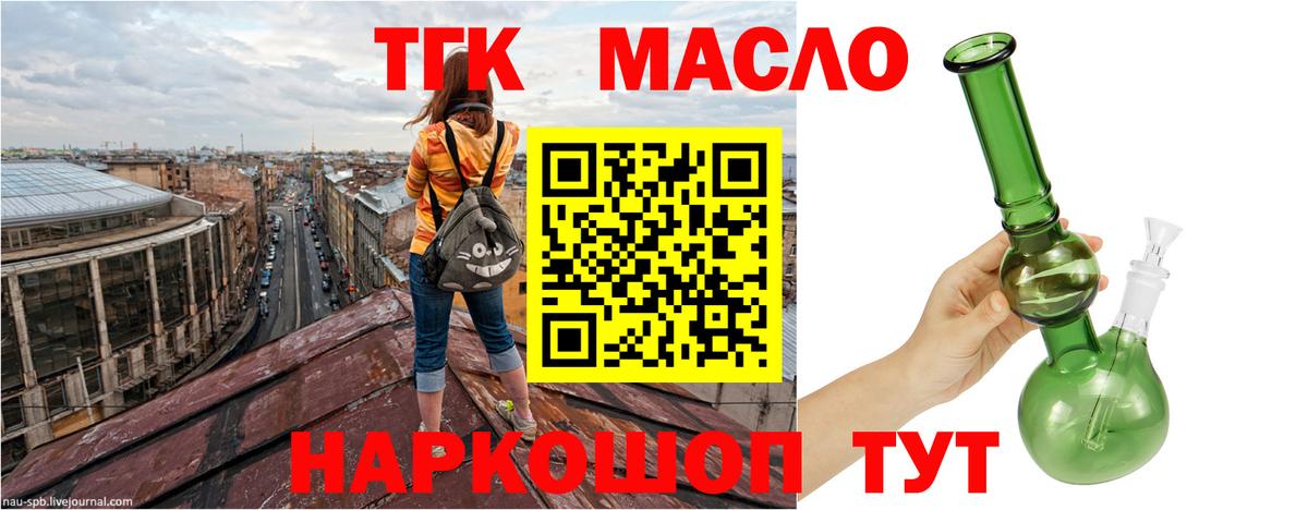 ТГК жижа  МЕГА маркетплейс  Дистиллят ТГК гашишное масло  Новотроицк  Вход с VPN 